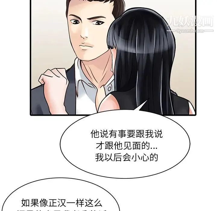 家有双妻 - 第6话 - page 41