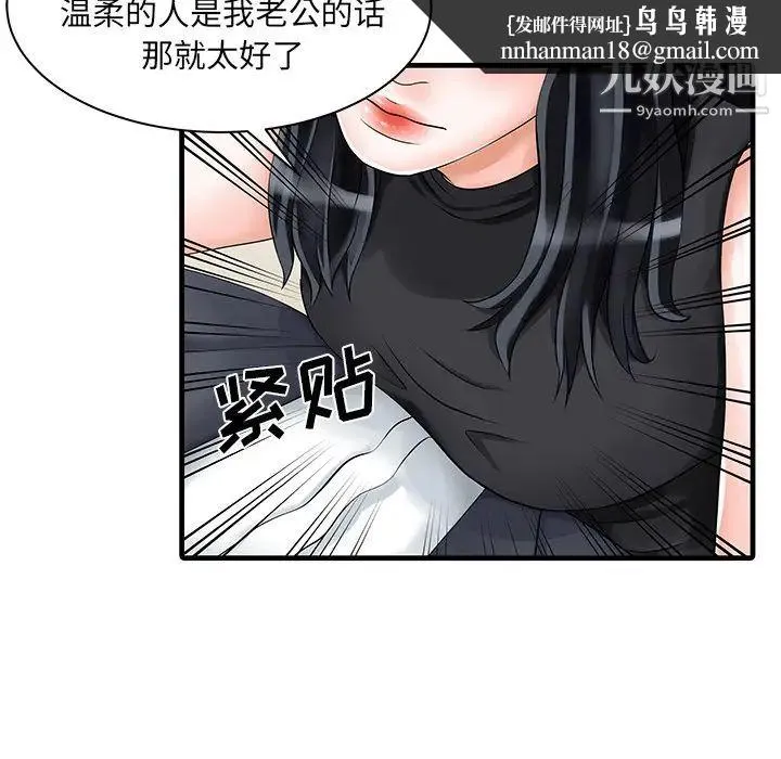 家有双妻 - 第6话 - page 42