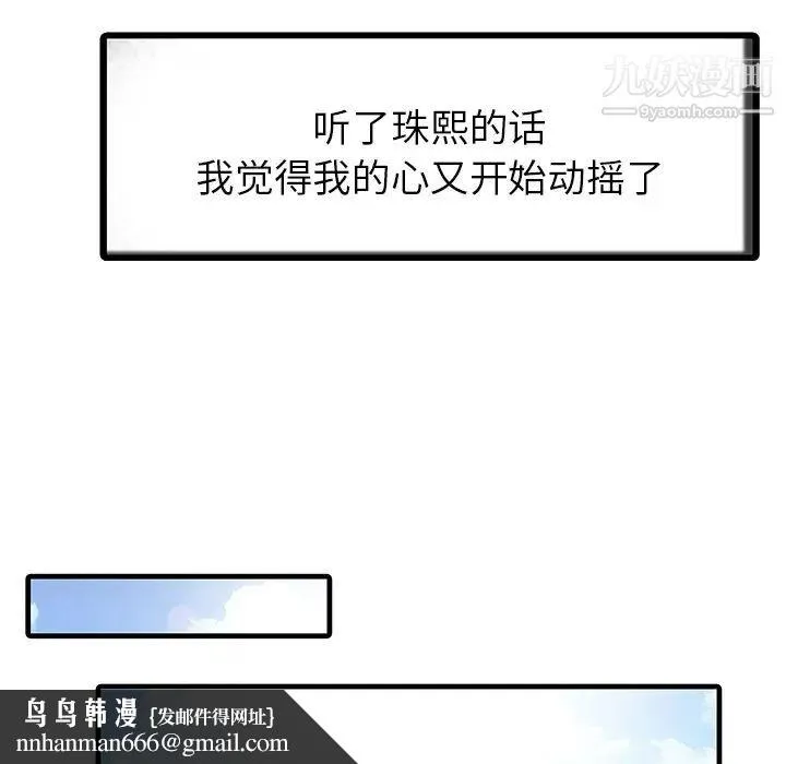 家有双妻 - 第6话 - page 43
