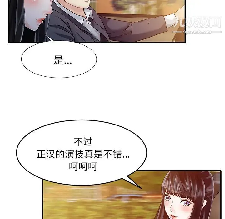 家有双妻 - 第6话 - page 46