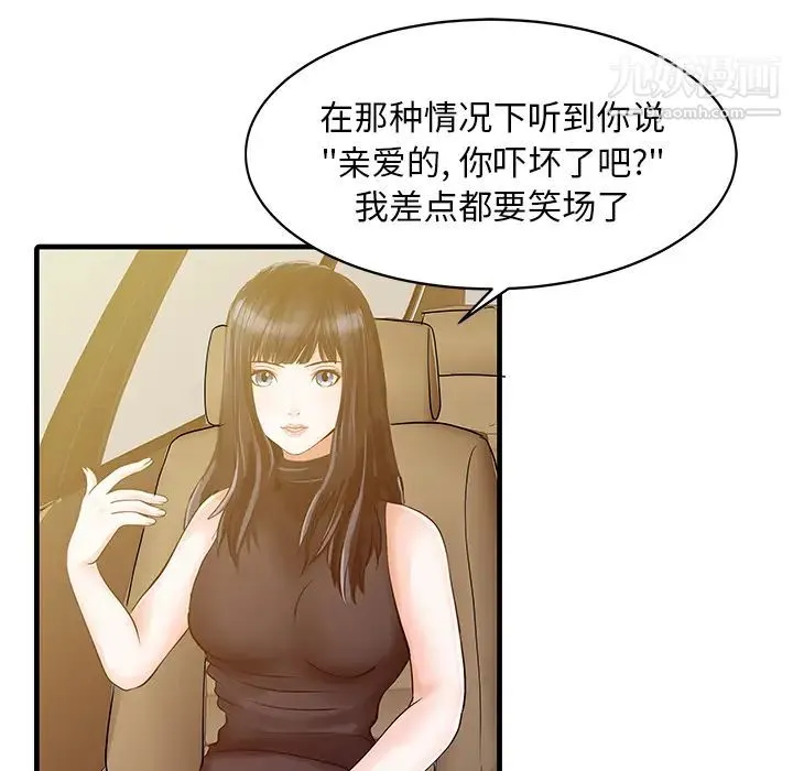 家有双妻 - 第6话 - page 49