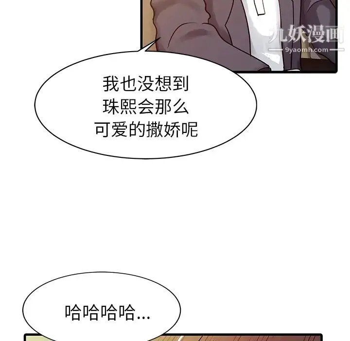 家有双妻 - 第6话 - page 51