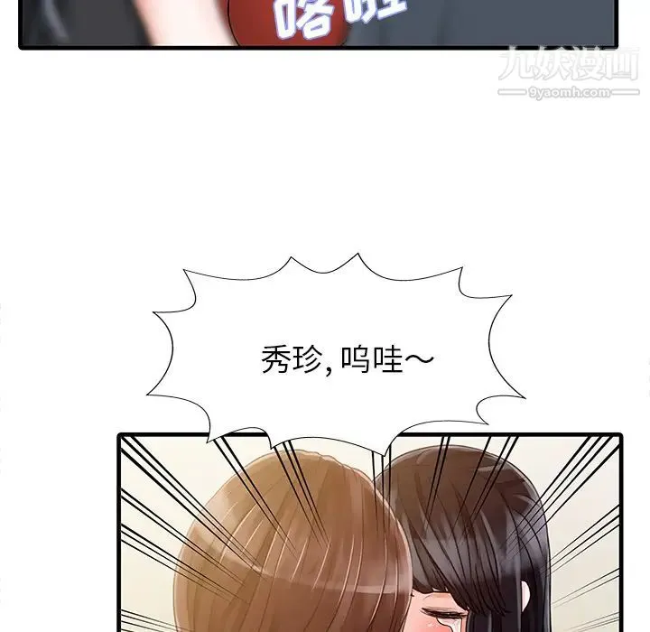 家有双妻 - 第6话 - page 56