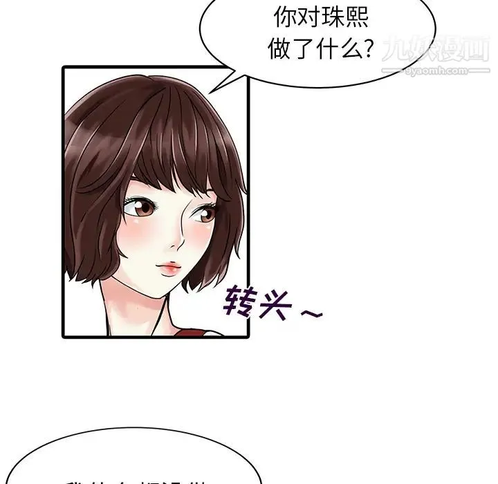 家有双妻 - 第6话 - page 58