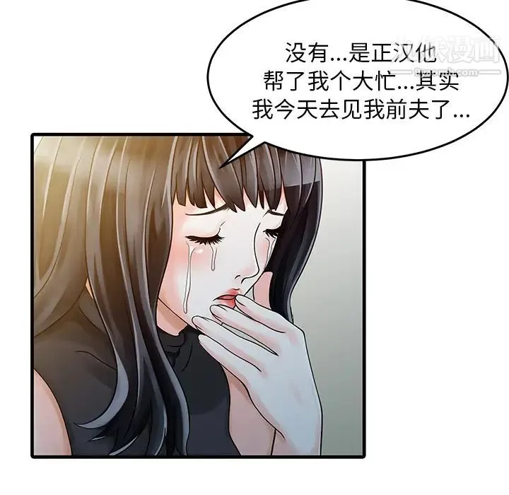 家有双妻 - 第6话 - page 60