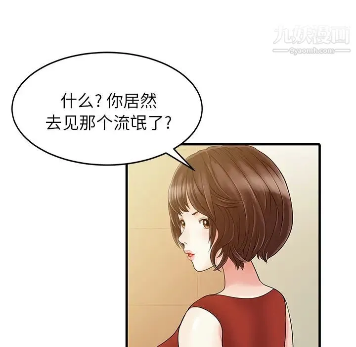 家有双妻 - 第6话 - page 61
