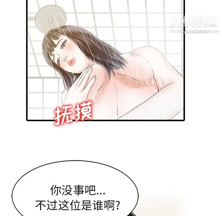 家有双妻 - 第6话 - page 68