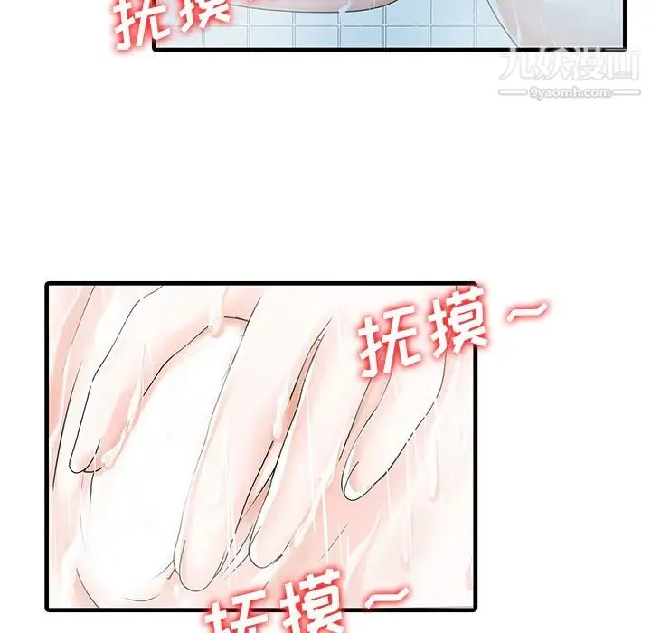 家有双妻 - 第6话 - page 71