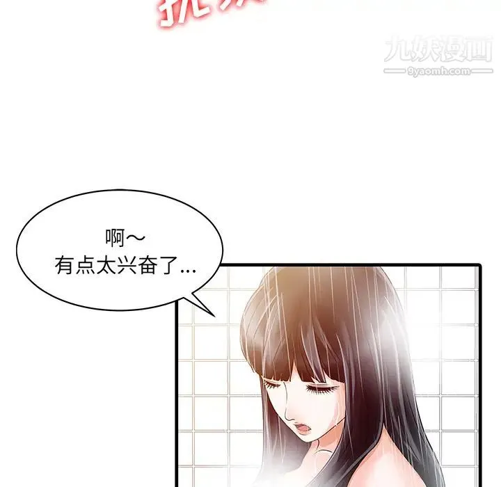 家有双妻 - 第6话 - page 72