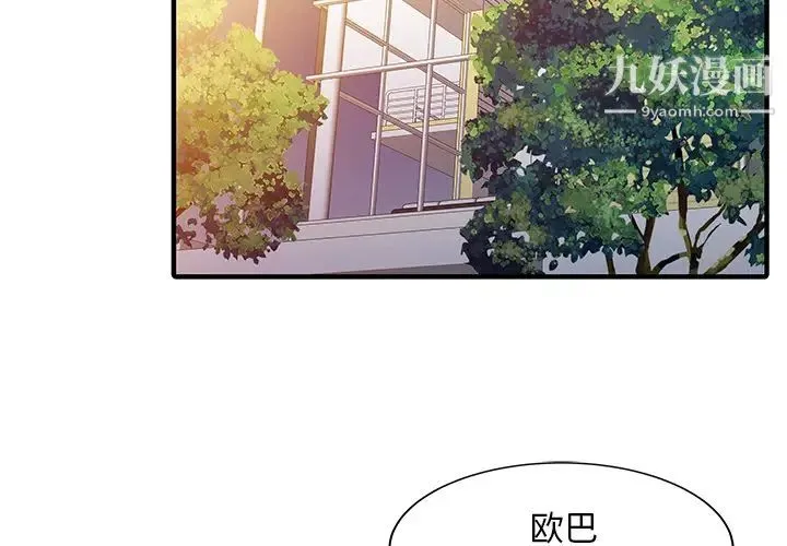 家有双妻 - 第24话 - page 2