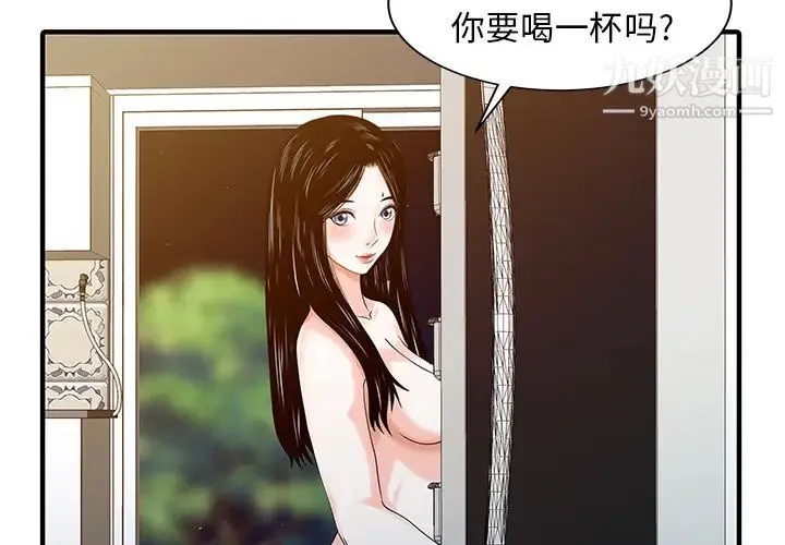 家有双妻 - 第24话 - page 3