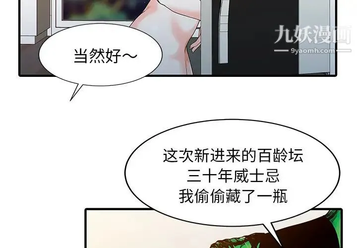 家有双妻 - 第24话 - page 4