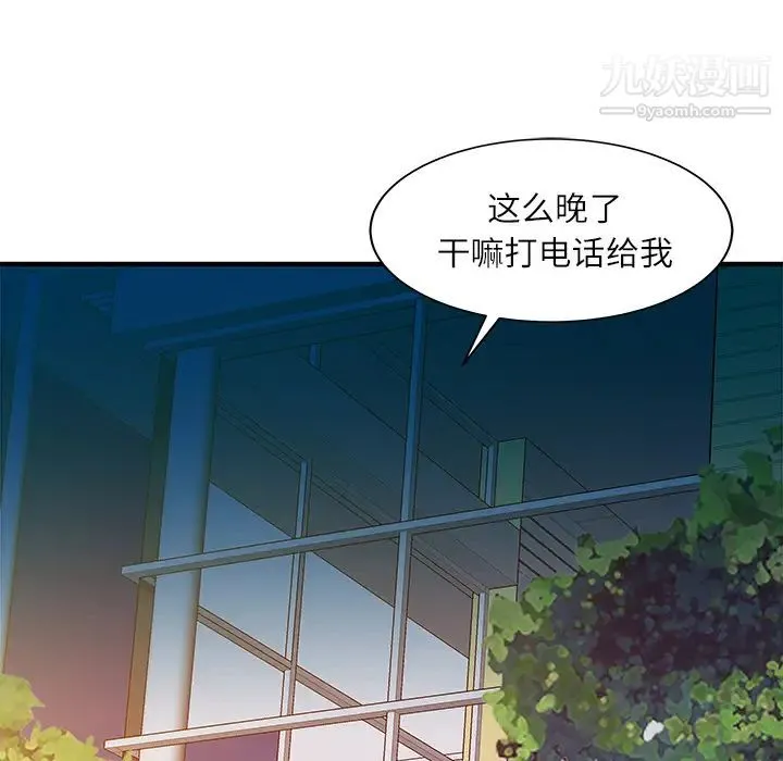 家有双妻 - 第24话 - page 11