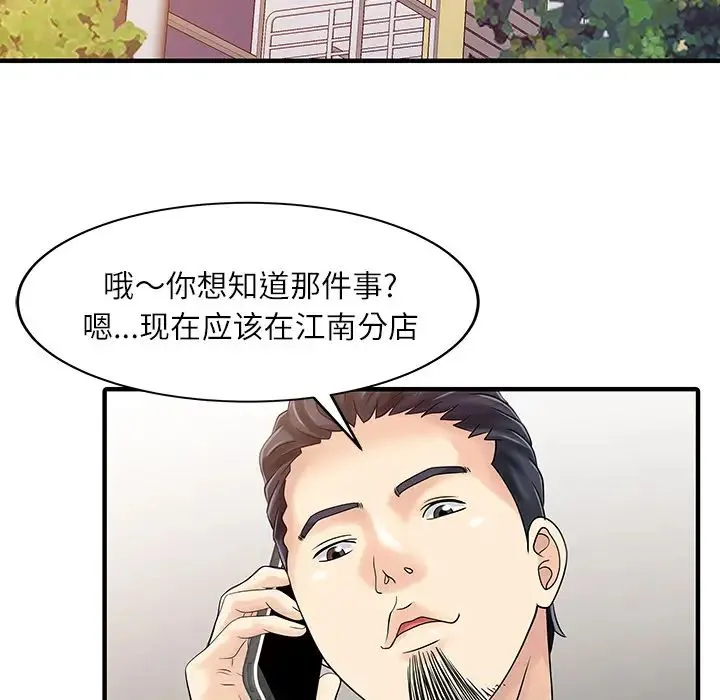 家有双妻 - 第24话 - page 12