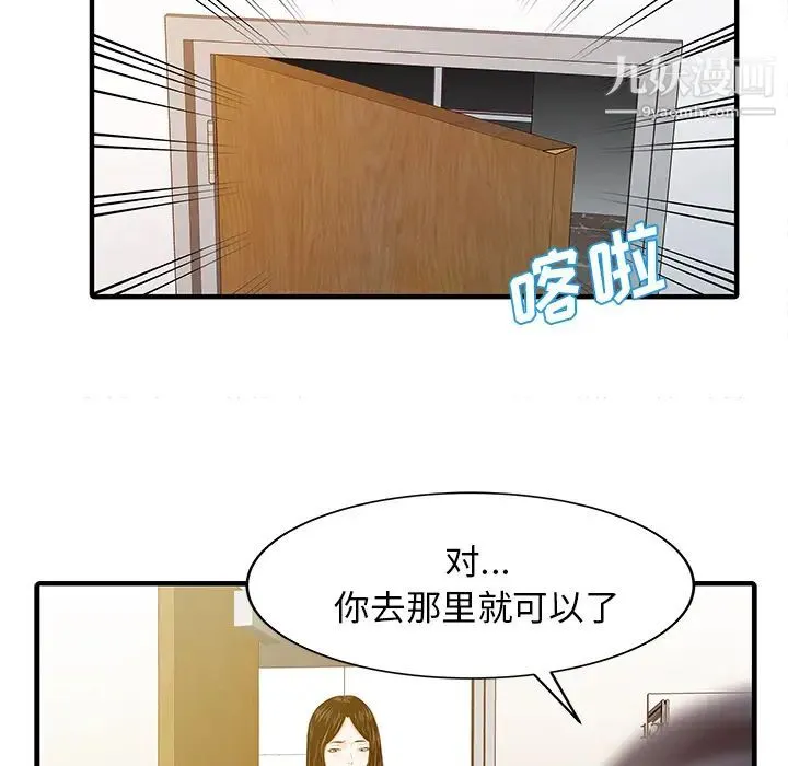 家有双妻 - 第24话 - page 14