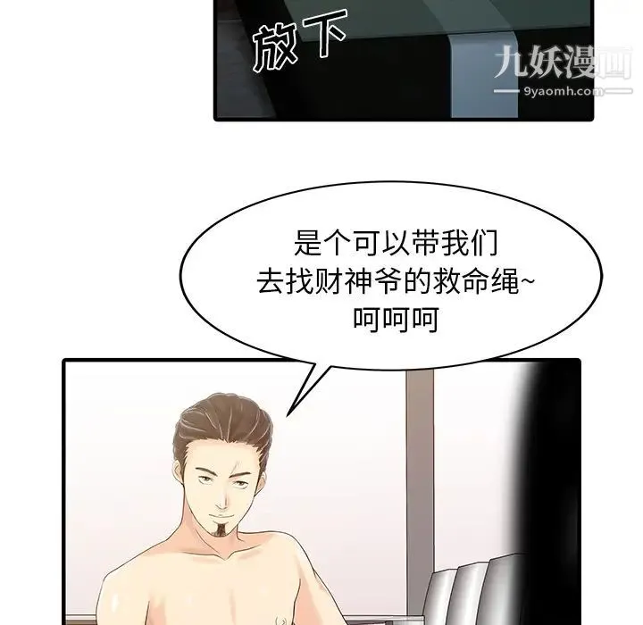 家有双妻 - 第24话 - page 18
