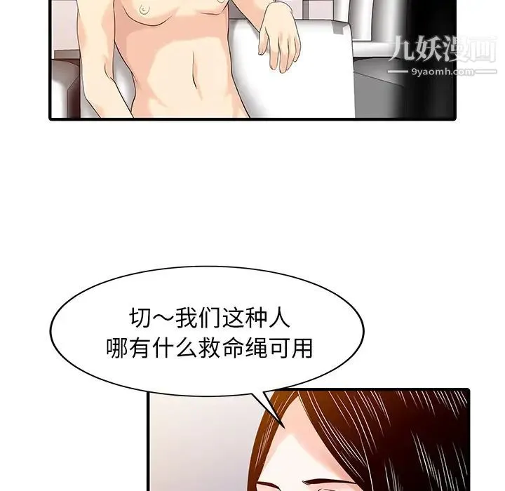 家有双妻 - 第24话 - page 19
