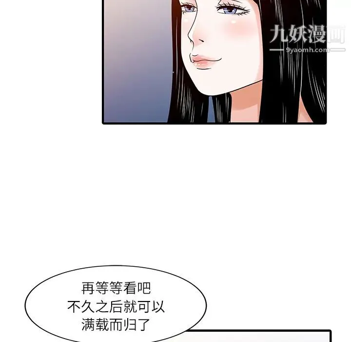 家有双妻 - 第24话 - page 20
