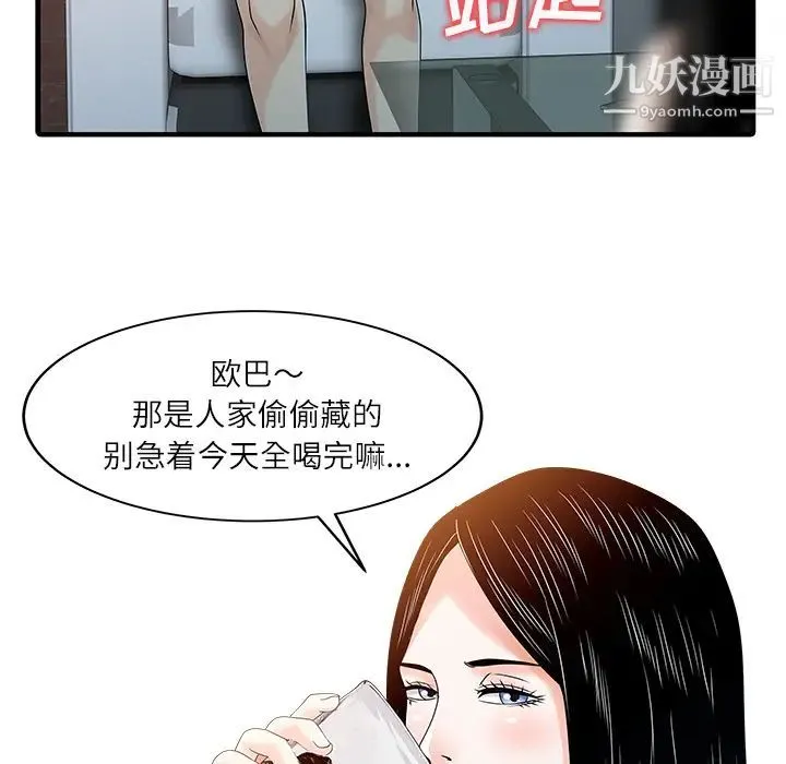 家有双妻 - 第24话 - page 24