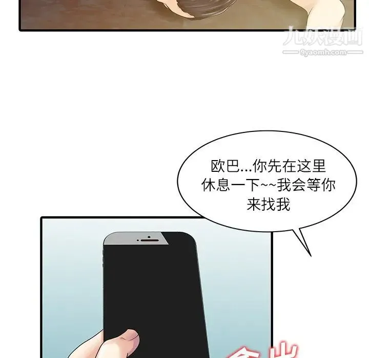 家有双妻 - 第24话 - page 29