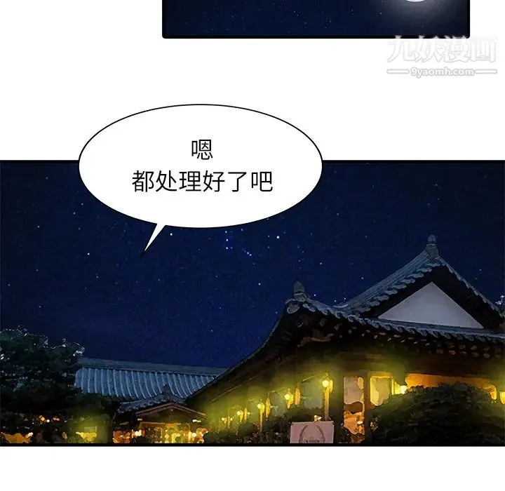 家有双妻 - 第24话 - page 32