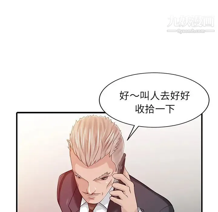 家有双妻 - 第24话 - page 33