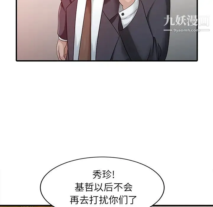 家有双妻 - 第24话 - page 34