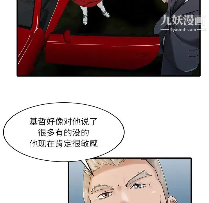 家有双妻 - 第24话 - page 40