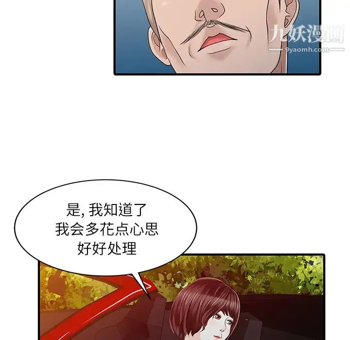 家有双妻 - 第24话 - page 41