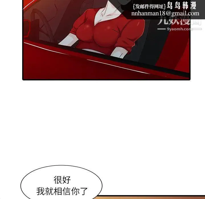 家有双妻 - 第24话 - page 42