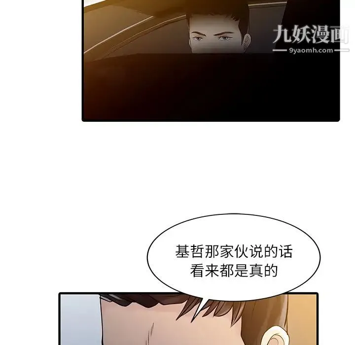 家有双妻 - 第24话 - page 47