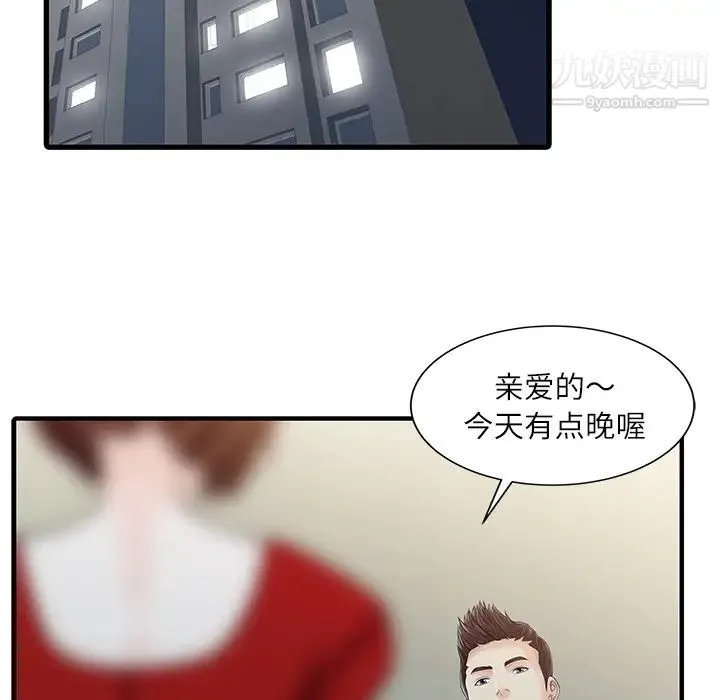 家有双妻 - 第24话 - page 50