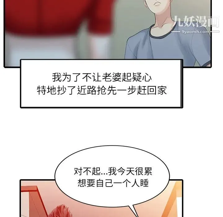 家有双妻 - 第24话 - page 51