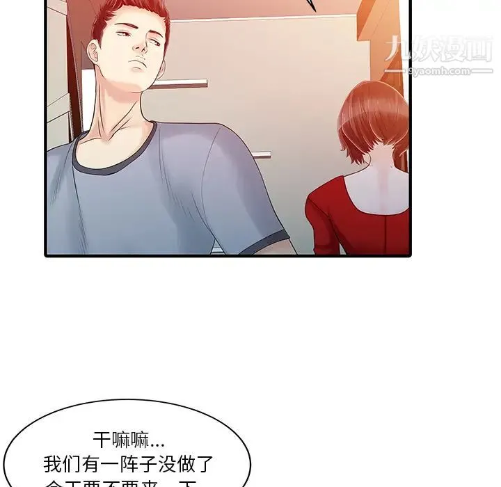 家有双妻 - 第24话 - page 52