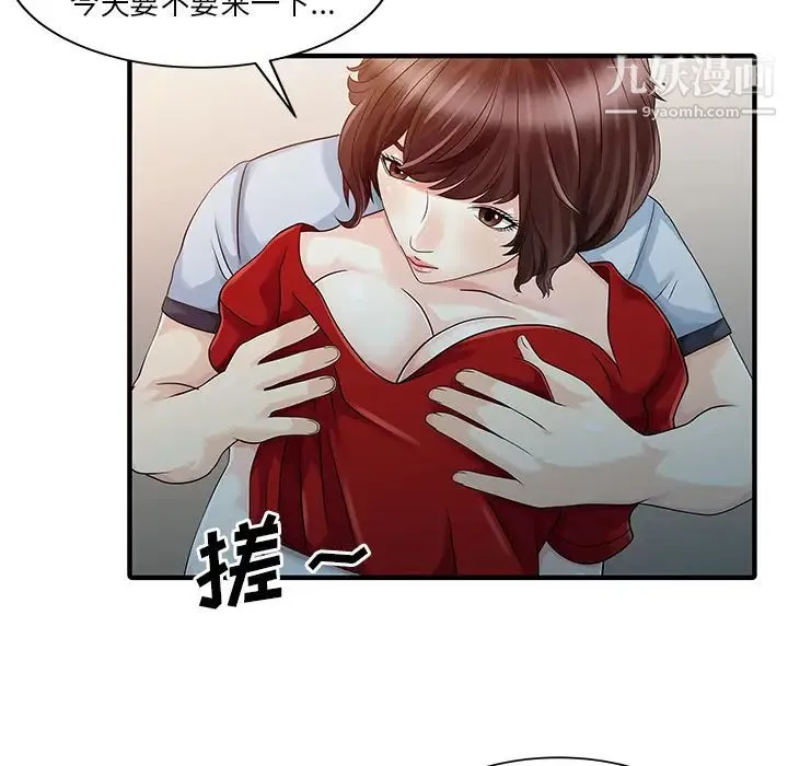 家有双妻 - 第24话 - page 53
