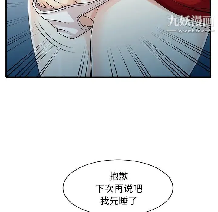 家有双妻 - 第24话 - page 56