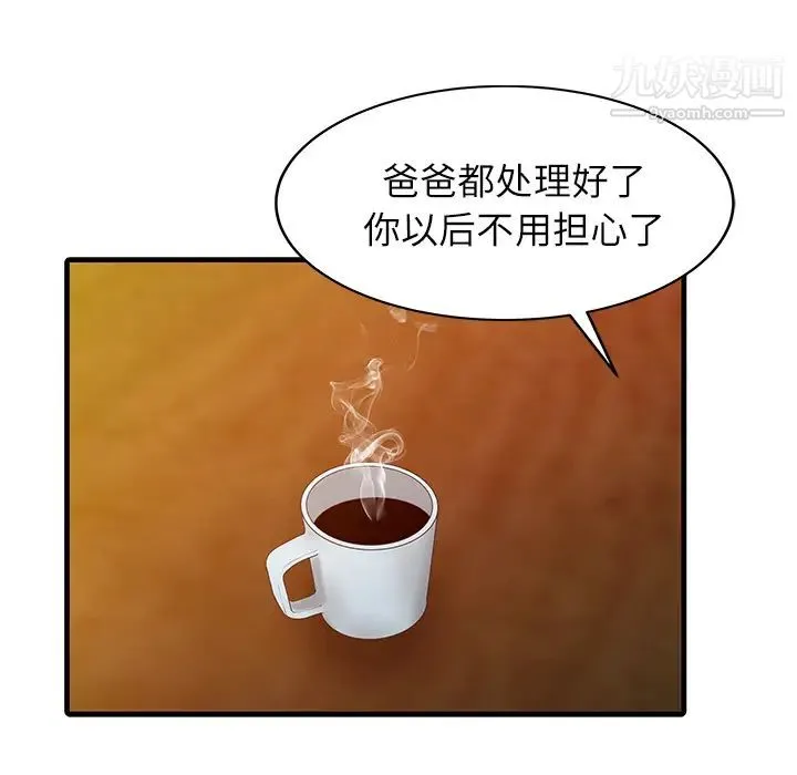 家有双妻 - 第24话 - page 63