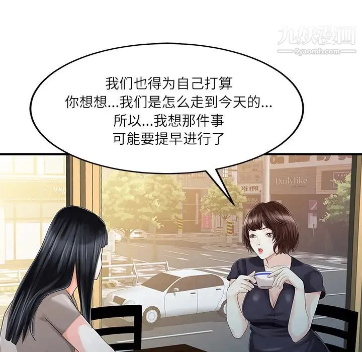 家有双妻 - 第24话 - page 64