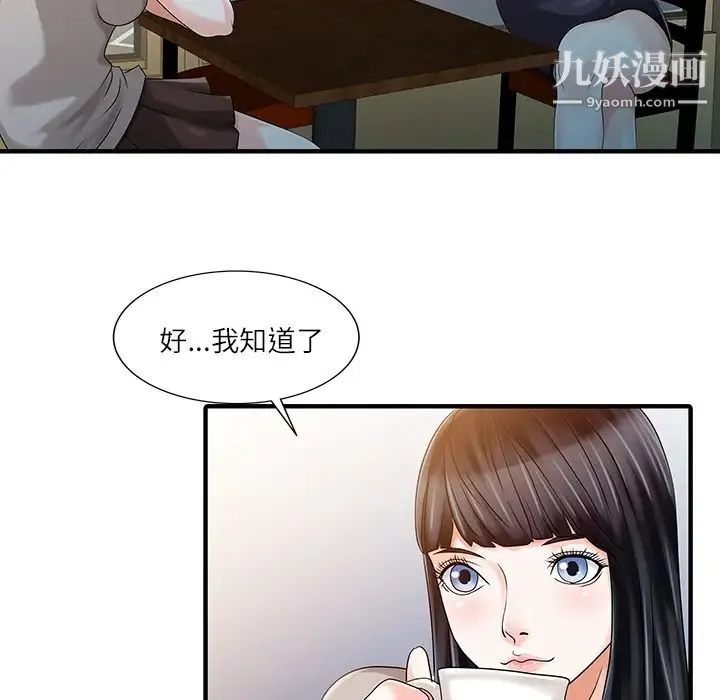 家有双妻 - 第24话 - page 65