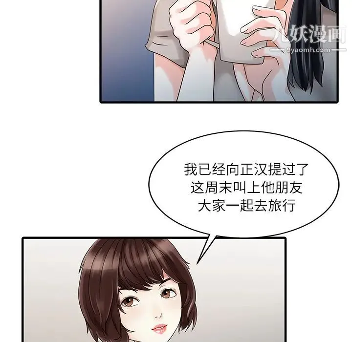 家有双妻 - 第24话 - page 66