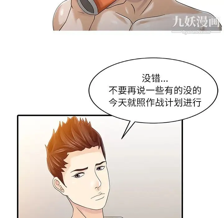 家有双妻 - 第24话 - page 75
