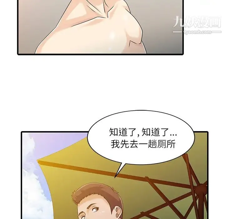 家有双妻 - 第24话 - page 76