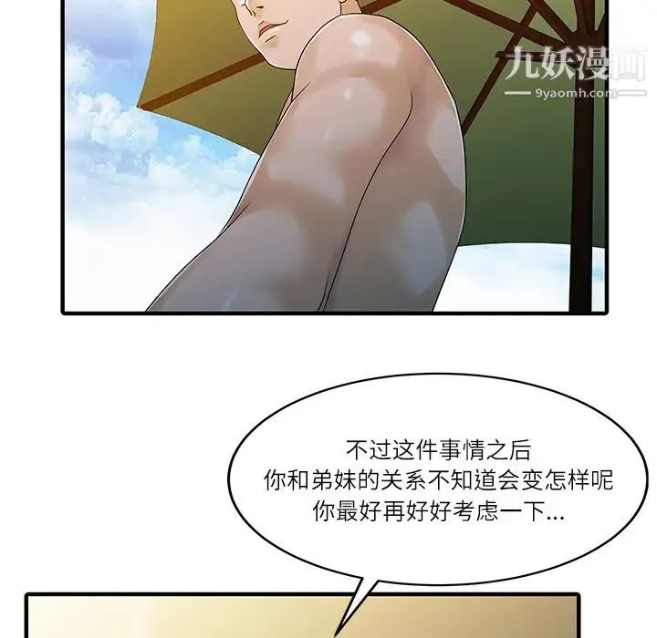 家有双妻 - 第24话 - page 77