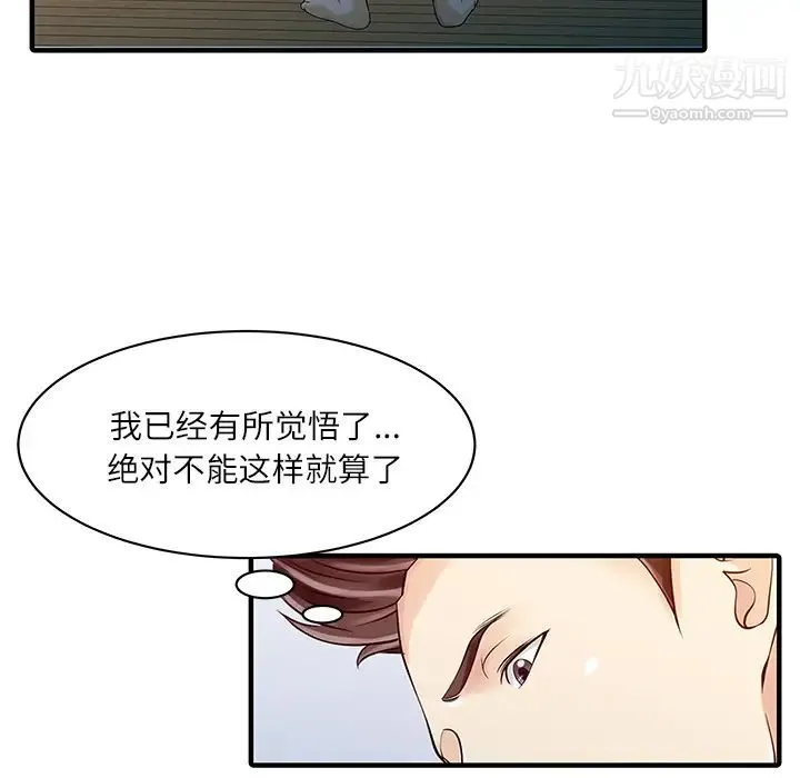 家有双妻 - 第24话 - page 79
