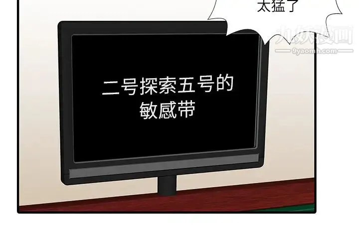 家有双妻 - 第29话 - page 3
