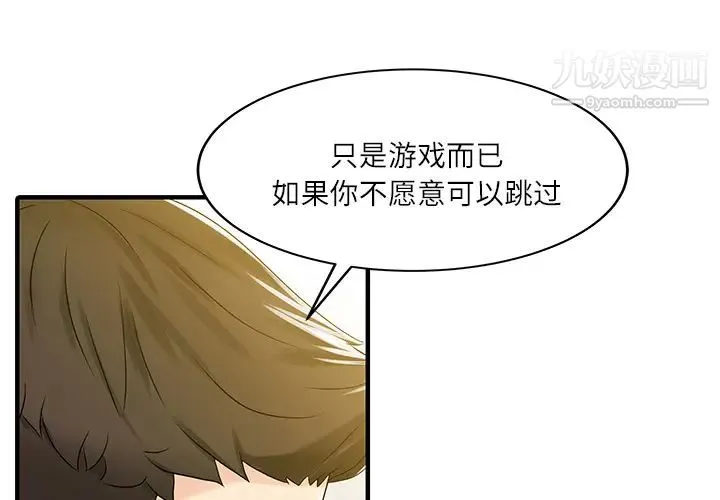 家有双妻 - 第29话 - page 4