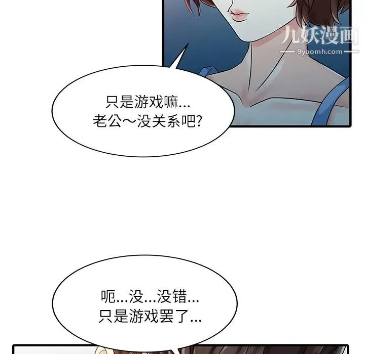 家有双妻 - 第29话 - page 6
