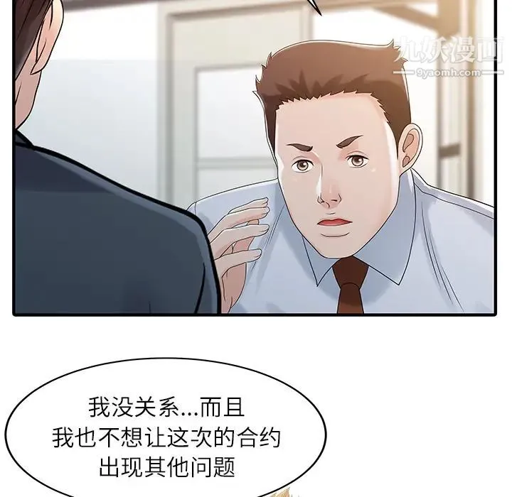 家有双妻 - 第29话 - page 11
