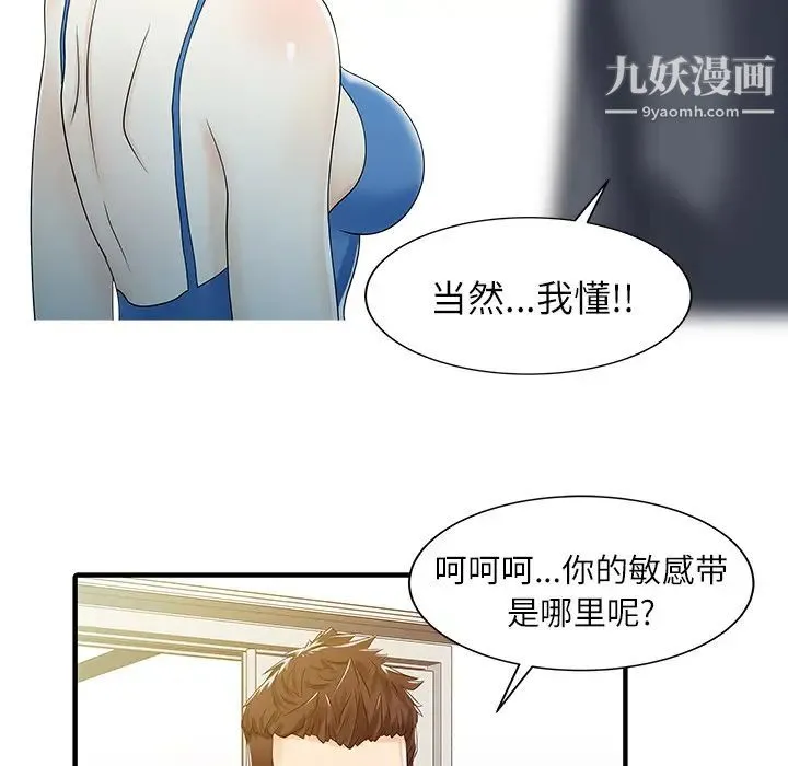家有双妻 - 第29话 - page 14