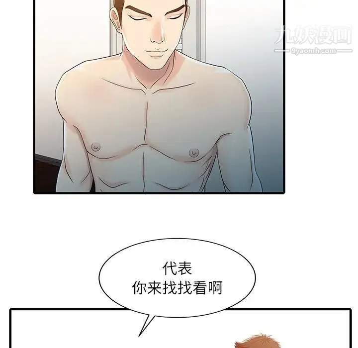 家有双妻 - 第29话 - page 15